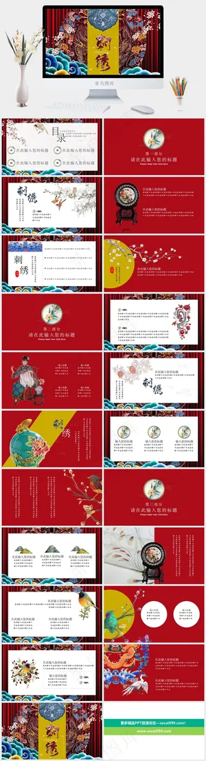 红色中国风PPT模板预览图
