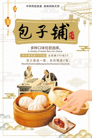 中l国风红色包子铺营养早餐海报