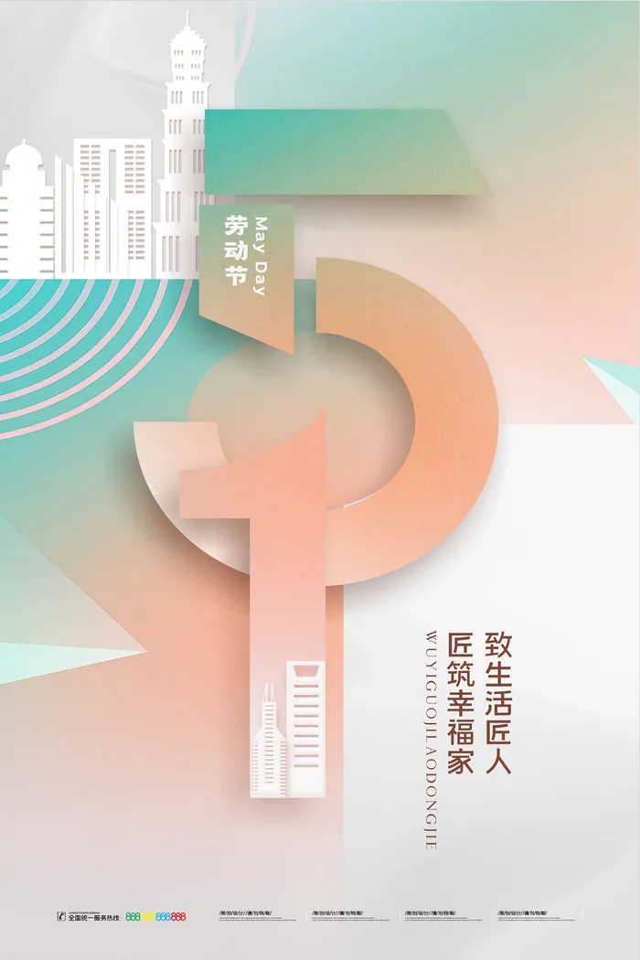 五一51劳动节促销致敬劳动者放假通知海报背景PSD设计素材模板