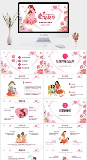 感恩母亲节主题班会教学课件PPT模板预览图