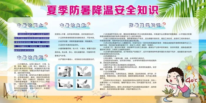防暑降温安全知识展板cdr矢量模版下载