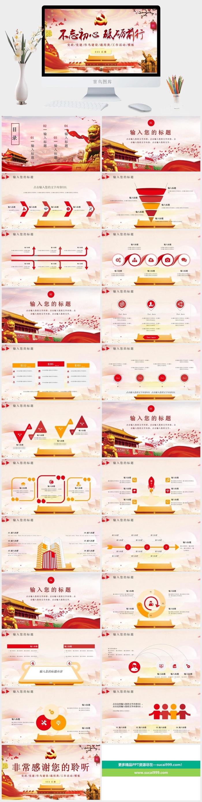 不忘初心砥砺前行PPT模板
