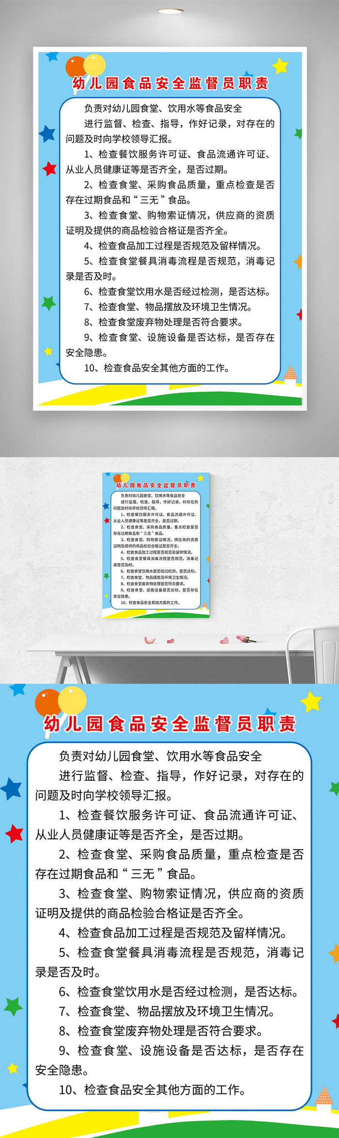 创意食品安全知识展板图片psd模版下载