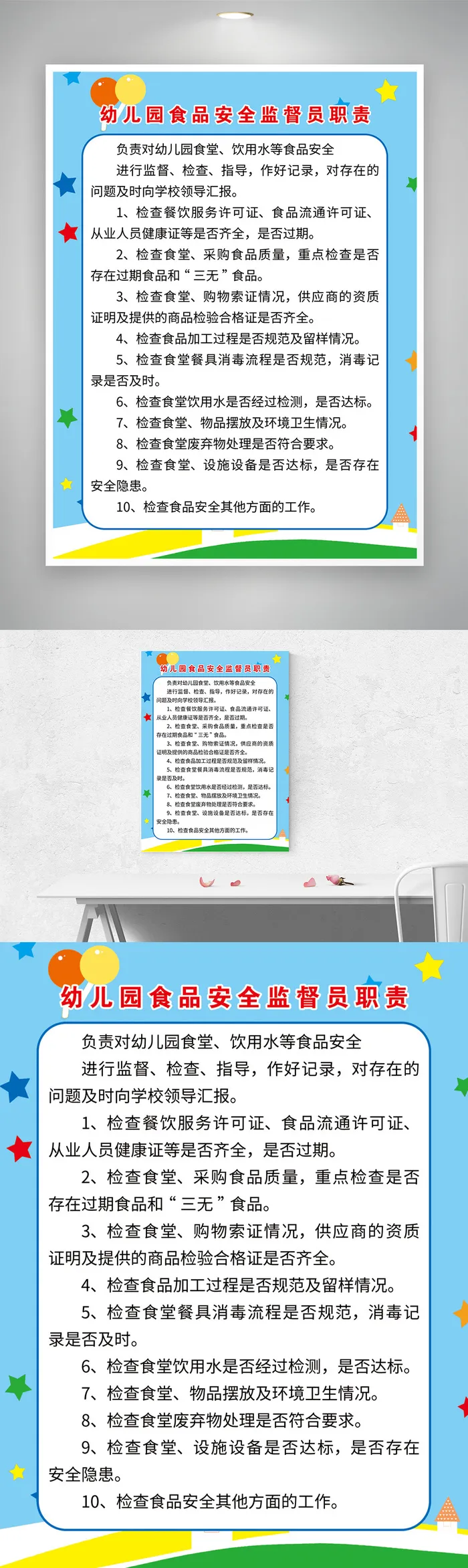 创意食品安全知识展板图片psd模版下载