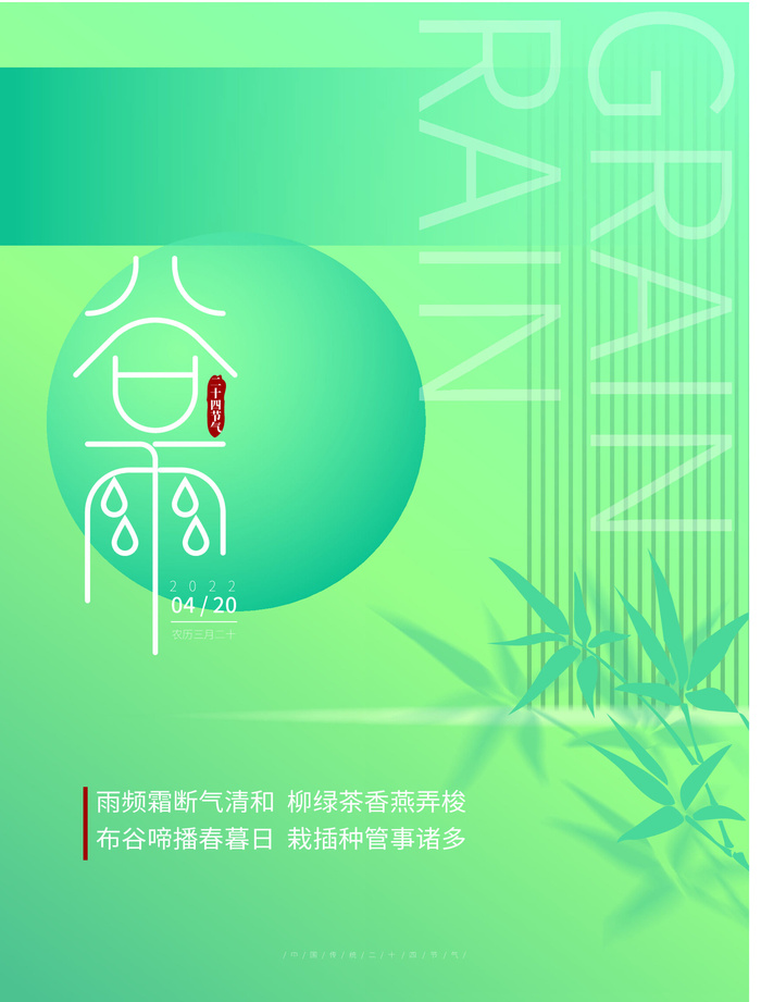 AI矢量创意二十四节气谷雨海报eps,ai矢量模版下载