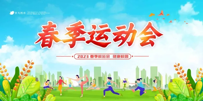 天蓝手绘春季运动会展板psd模版下载