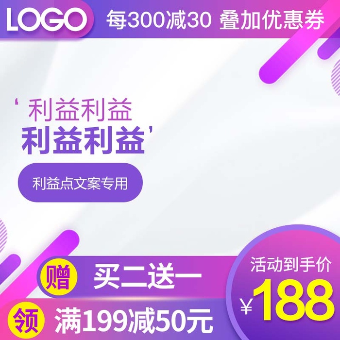 电商主图 电商主图模板psd模版下载