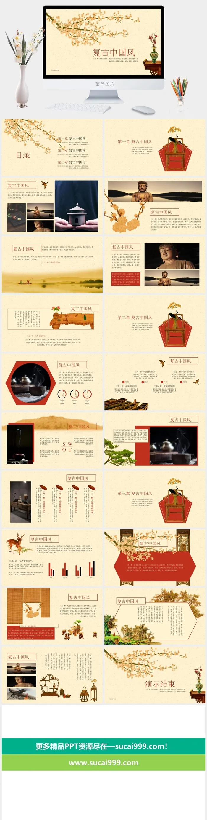 复古中国风ppt模板