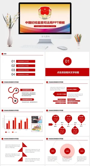 中国纪检监察司法局法律律师讲堂PPT预览图