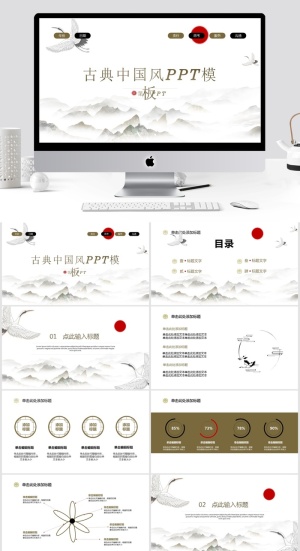 古典中国风通用PPT模板预览图