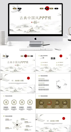 古典中国风通用PPT模板预览图
