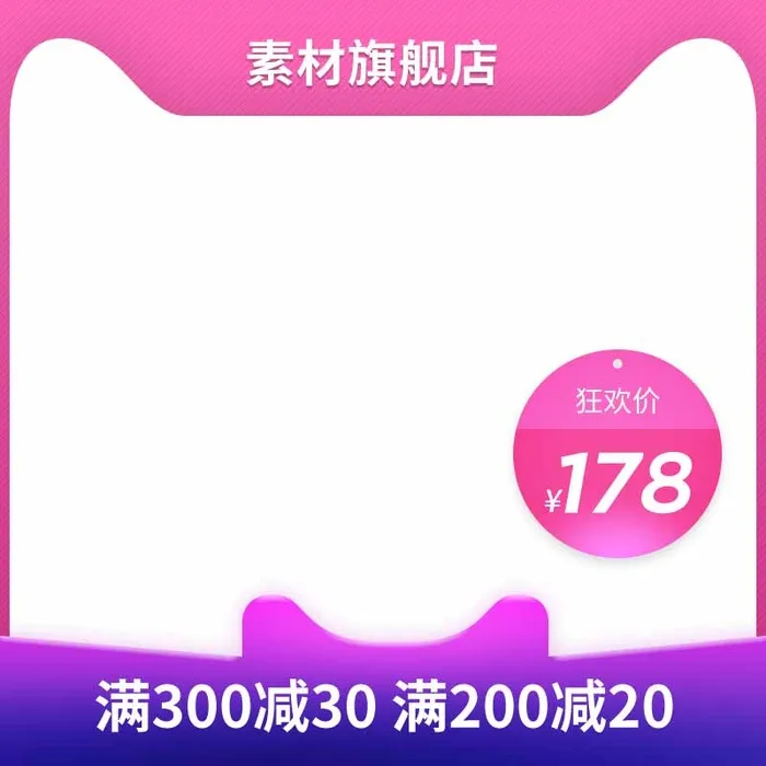 电商主图 主图图片psd模版下载