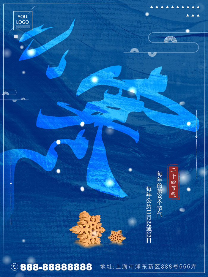 中国传统冬天小寒祝福24二十四节气节日宣传活动海报