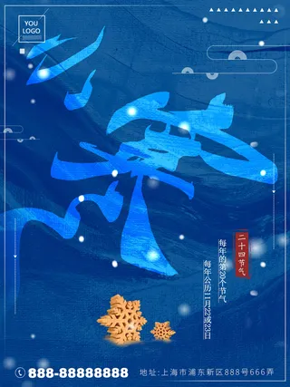 中国传统冬天小寒祝福24二十四节气节日宣传活动海报