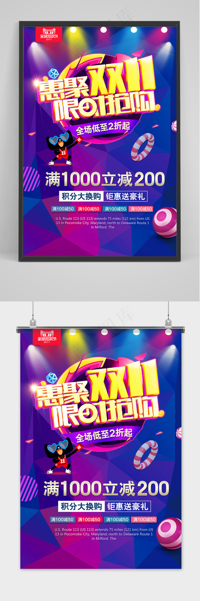 淘宝惠聚双十一限时抢购海报psd模版下载