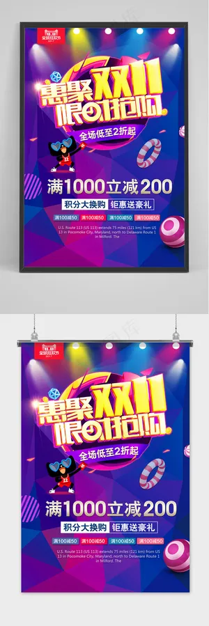 淘宝惠聚双十一限时抢购海报