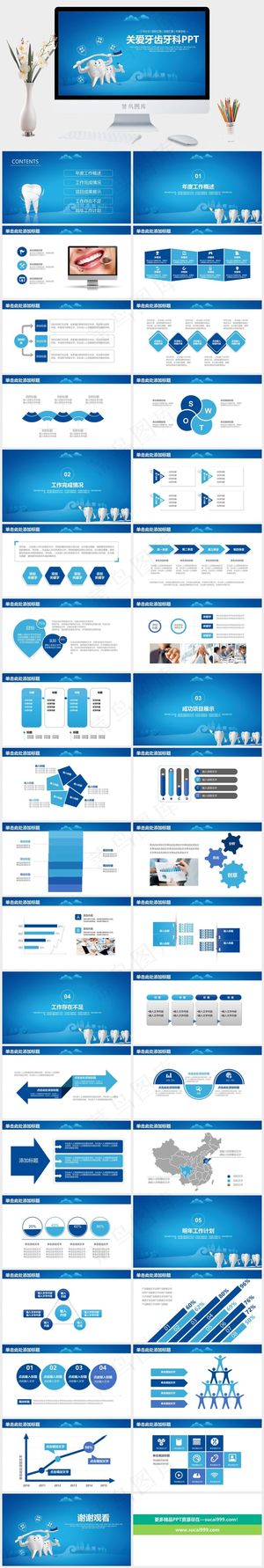 口腔牙科PPT模板ppt模版