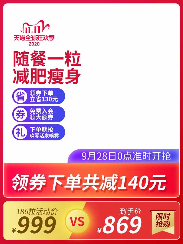 电商主图 网店活动主图psd模版下载