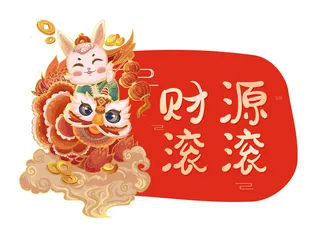 兔年财源滚滚 财源滚滚兔子 发财兔子元素 兔年发财兔 兔年元素