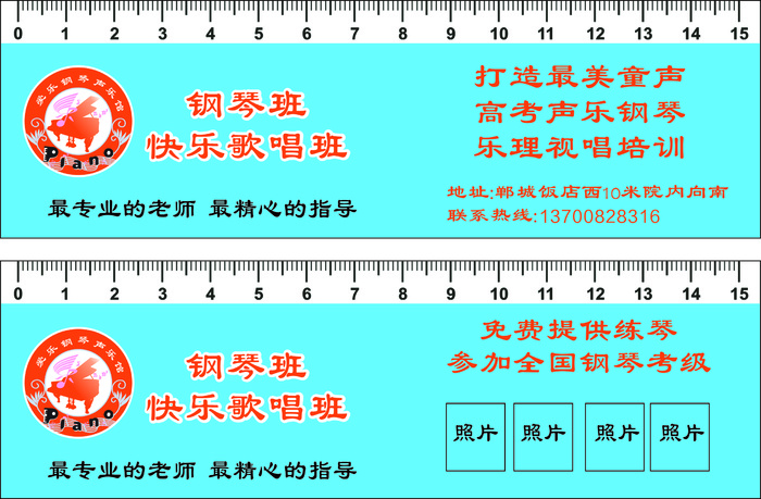 钢琴声乐尺子 