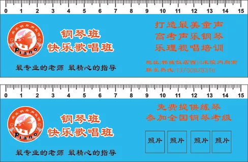 钢琴声乐尺子 