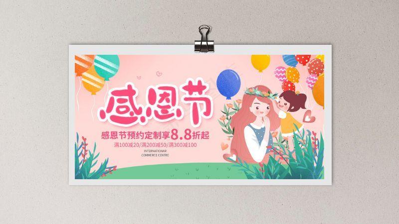 感恩节海报图片