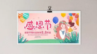 感恩节海报图片