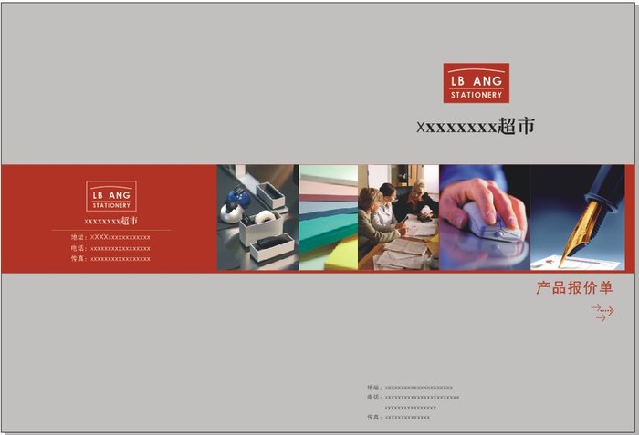 体育办公耗材设备用品家具画册cdr矢量模版下载