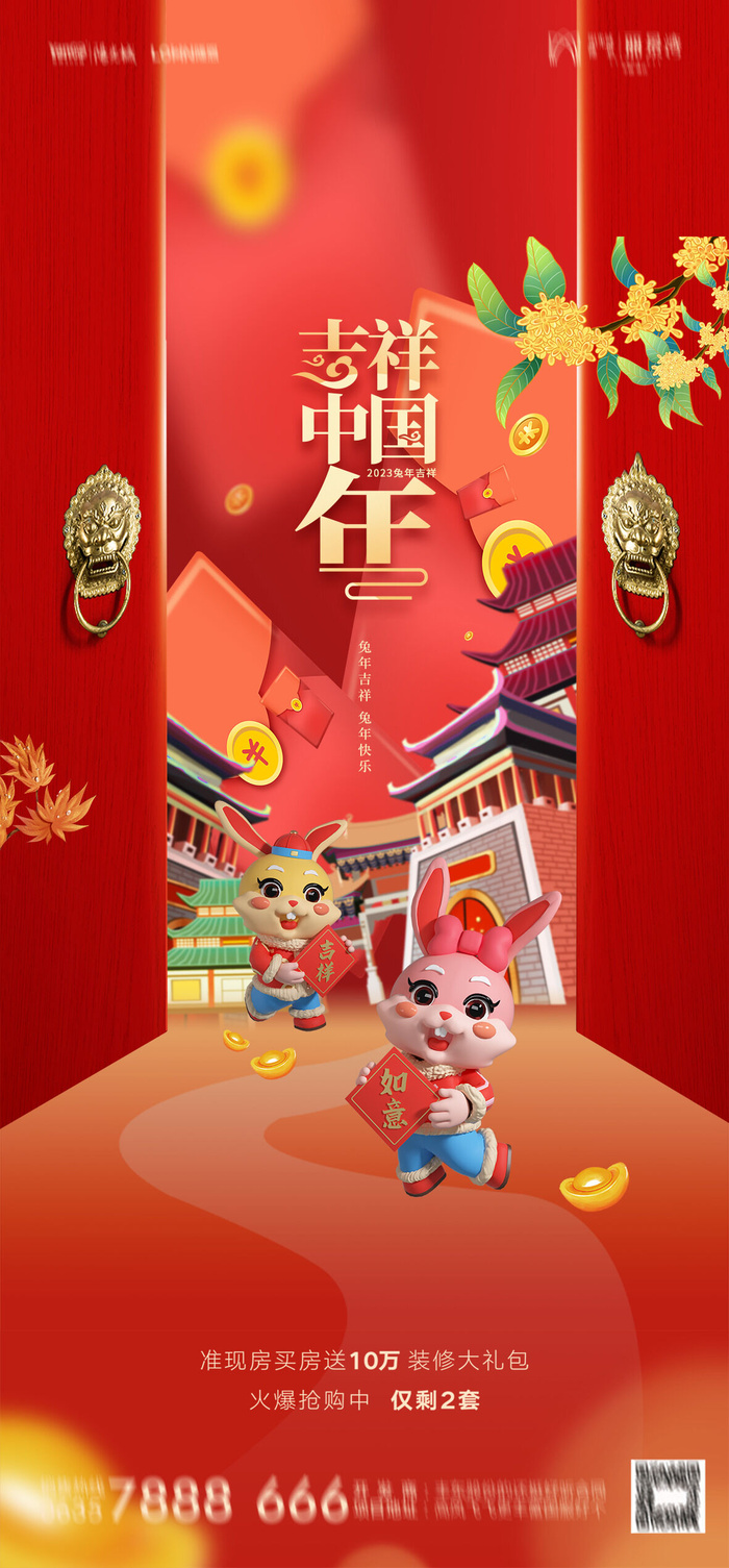 2023年兔年中国风除夕新年春节元旦团圆插画海报PSD设计素材模板