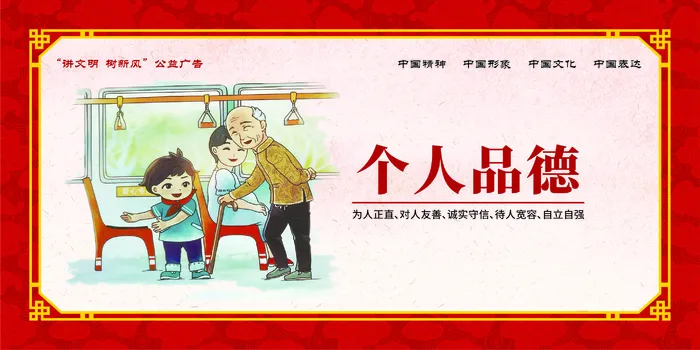 红色中国风讲文明个人品德展板cdr矢量模版下载