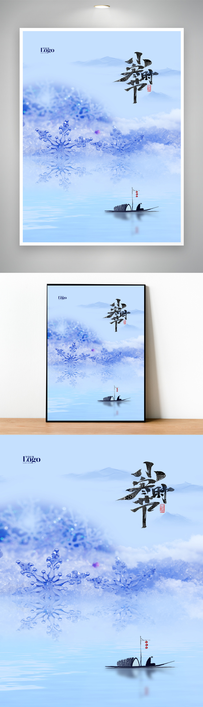 创新小寒活动海报psd模版下载