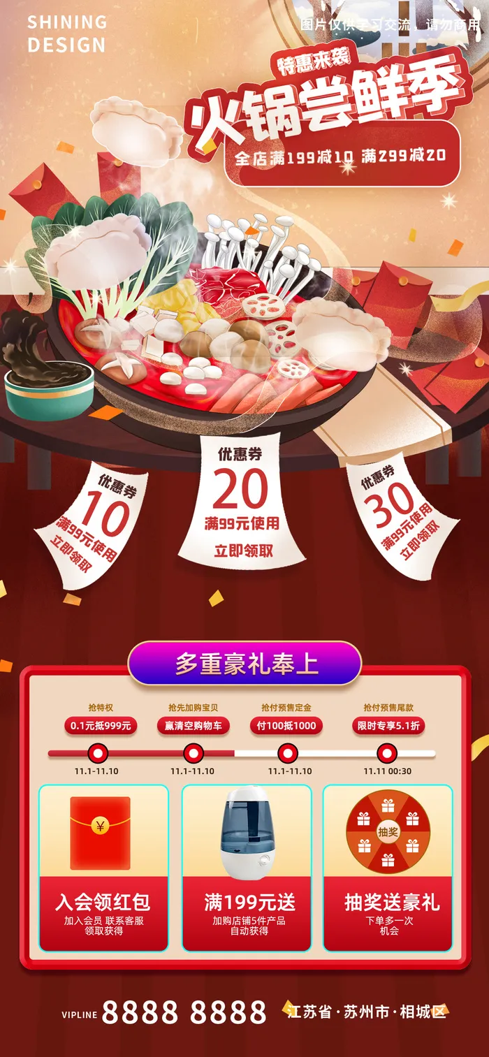 火锅食品饺子节日氛围电商促销海报