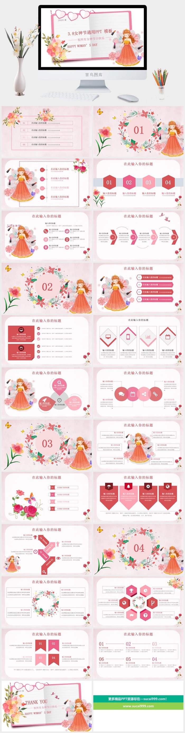 三八妇女节女神节女王节PPT