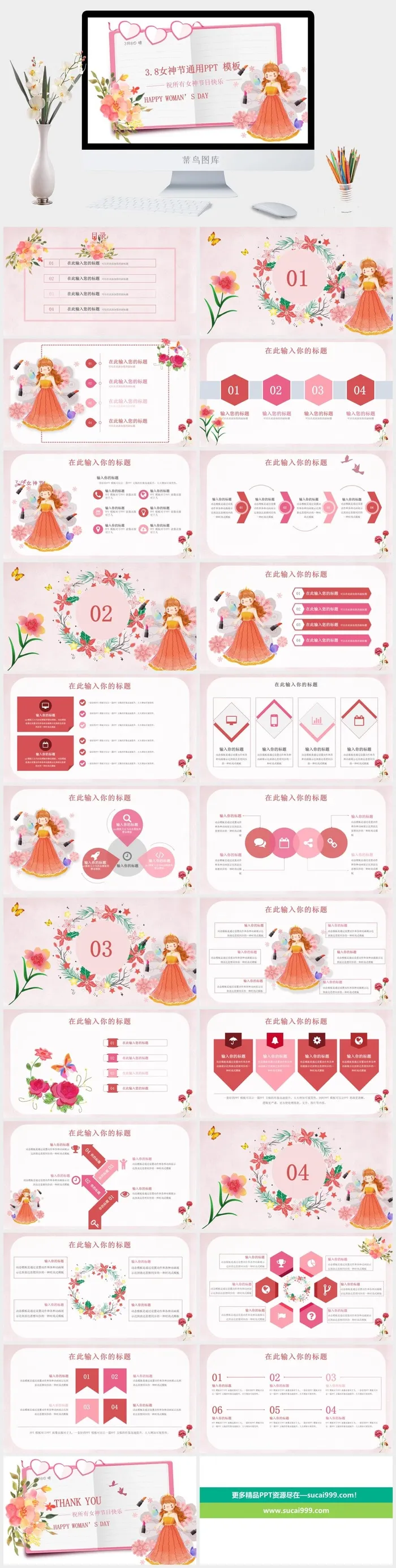 三八妇女节女神节女王节PPT