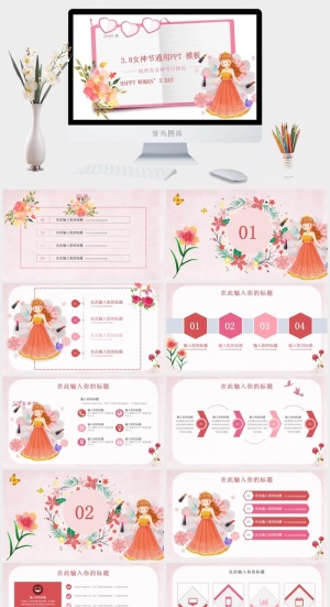三八妇女节女神节女王节PPT预览图