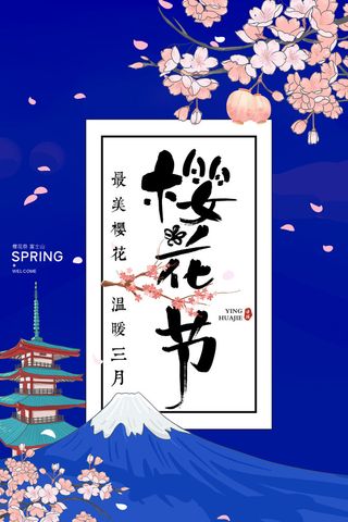 樱花季樱花节赏樱春天春季郊游踏青春游旅游海报PSD素材模板设计