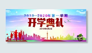 新学期开学典礼校园青春行架紫色