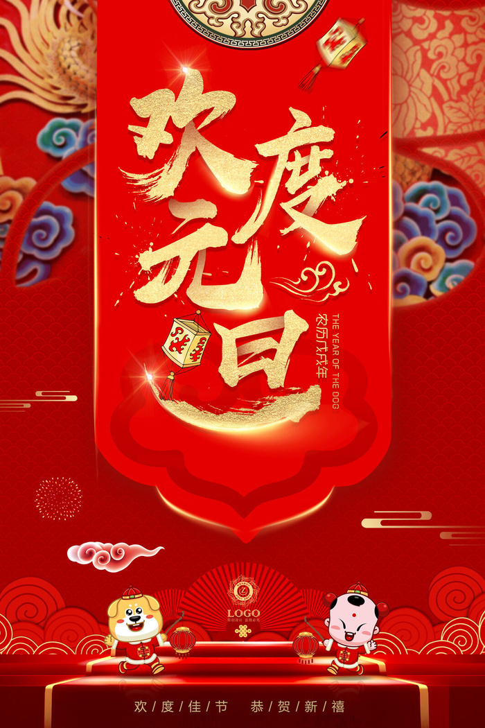 祝贺 新年 春节 海报psd模版下载