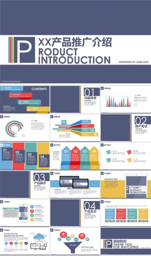产品介绍推广宣传PPT模板