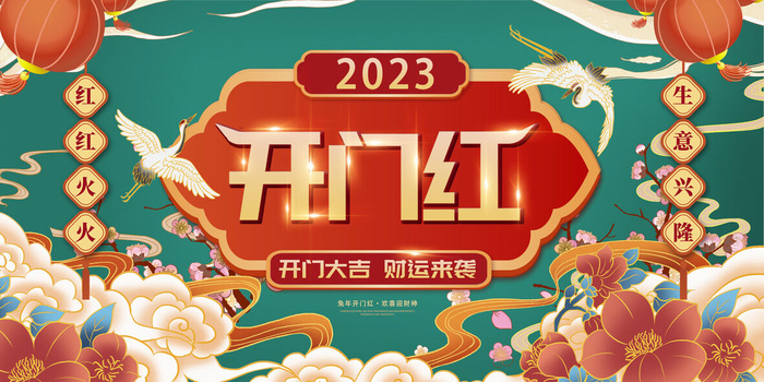 2023春节开工大吉海报psd模版下载