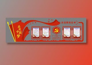 党员的权利义务