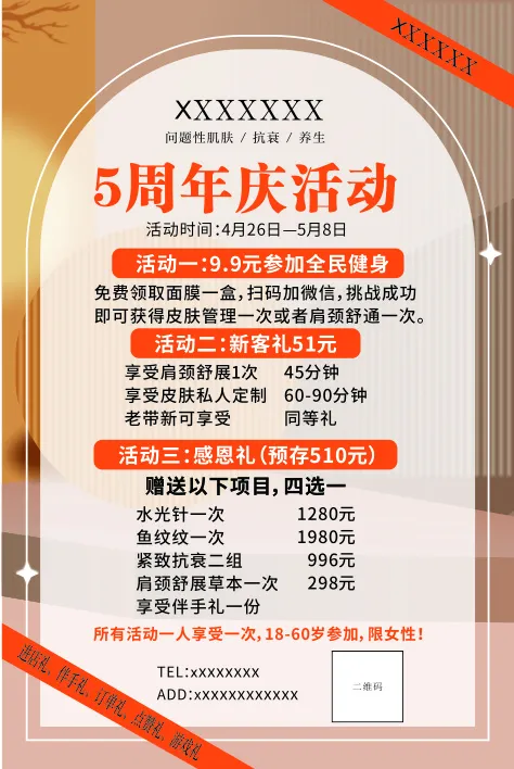 周年庆  美容cdr矢量模版下载