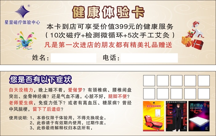 星显健康体验卡cdr矢量模版下载
