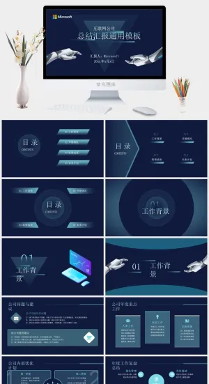 互联网公司科技风总结汇报通用ppt模板预览图