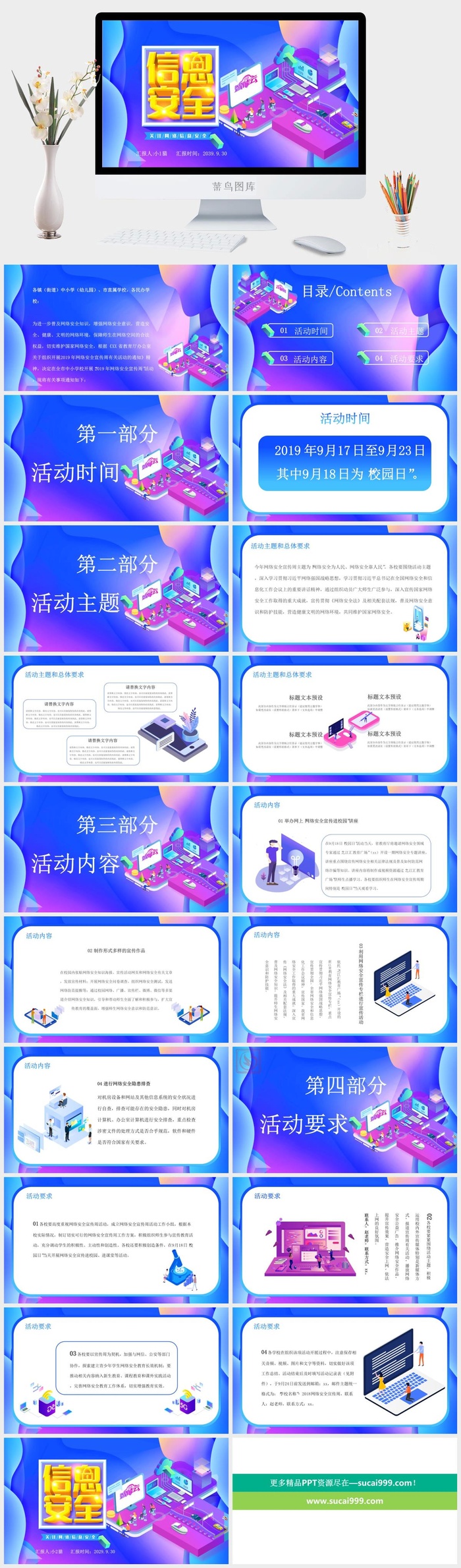 网络信息安全宣传演讲PPT模板