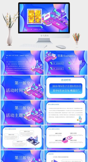 网络信息安全宣传演讲PPT模板预览图