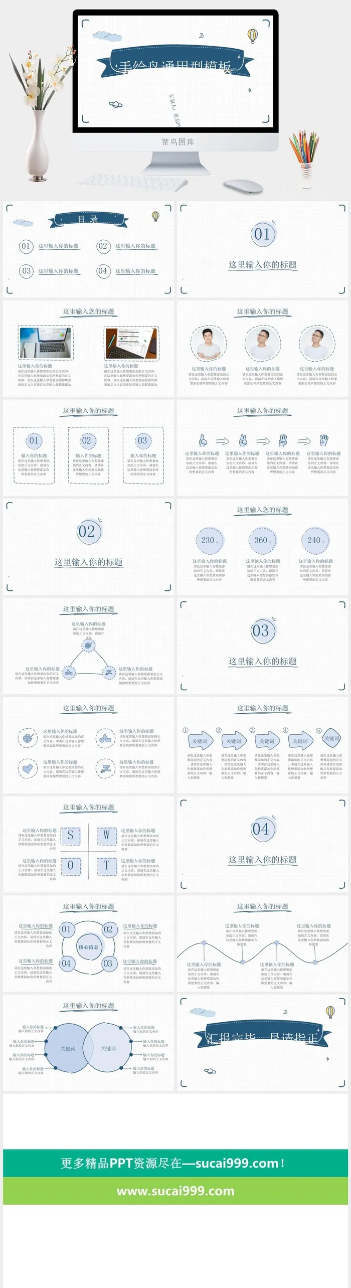 简洁清新手绘通用PPT模板