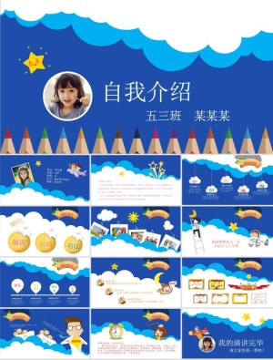 自我介绍PPT模板ppt模版预览图