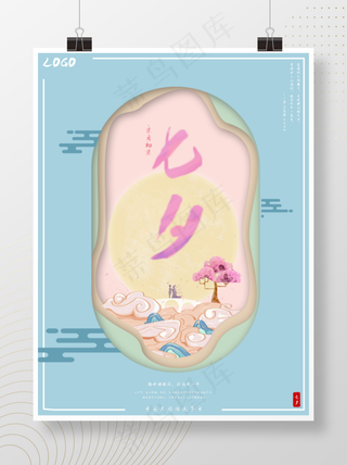 七夕爱情传统传统节日粉色感人国朝剪纸风节日海报浪漫牛郎织女七夕七夕节