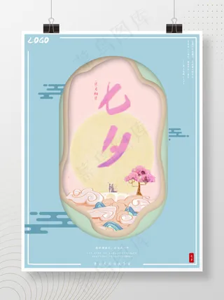 七夕爱情传统传统节日粉色感人国朝剪纸风节日海报浪漫牛郎织女七夕七夕节